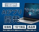 業務時間を削減するAIシステムを設計・開発します AI×業務自動化で作業コストを大幅削減します！ イメージ1