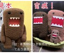 オリジナルあみぐるみ作製いたします イラストや写真を元に完全オーダーメイドのあみぐるみを作ります イメージ7