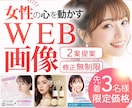 3名様限定！女性をターゲットにしたバナー制作します 女性集客に強いデザイン作ります。 イメージ1