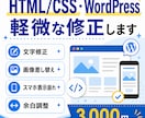 HTML/CSSの軽微修正します スマホ崩れ・余白調整・文字修正など対応します イメージ1