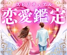 恋愛鑑定✨霊感タロット✨占います ご相談内容 2つ/出逢い/未来/結婚/復縁/あの人の気持ち イメージ1