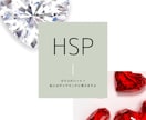 HSS型HSP、エンパスについてお話できます ガラスのハート？私には強く輝くダイヤモンドに見えますよ イメージ1