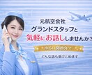 元航空会社グランドスタッフがどんな話も受け止めます NGなし！ときには友達役、彼女役で何でもお聞きします♪ イメージ1