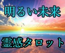 富豪？！将来のあなたの姿を霊視タロットで覗きます 【苦しい現在】抜け出せるか？あなたの未来と方向性を覗きます イメージ1