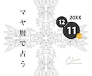 マヤ暦が紐解く【運命と魂の物語】お伝えします あなたの秘密を宇宙が照らし出す、心に寄り添う神秘のメロディ イメージ1