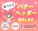 バナー制作します 広告用のバナーを低価格でご提供 イメージ1