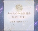 占星術＋霊感タロットあなたの取扱説明書お作りします 自分の事が一番よくわからない！そんなあなたを私が解説します！ イメージ2