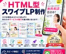 最短即日初稿！スマホ特化のスワイプLPを制作します 最短即日初稿OK／通常3営業日納品／LINE・診断導線に最適 イメージ1