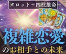 複雑恋愛専門／お相手との未来を占います 四柱推命✖️タロットのW鑑定　登録記念！先着20名500円 イメージ1