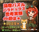 思考実験/論理パズル/パラドックスのお題を出します 暇つぶし/お疲れ防止/明日のネタに✰約10往復＋鑑定風メッセ イメージ1