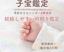 妊娠・子宝占い・不妊・高齢・二人目・電話鑑定します 【妊活吉日2年分付】あなたの子宝運と授かりやすい時期の目安 イメージ2