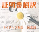 30言語対応。各種証明書を翻訳します 日本翻訳連盟加入の翻訳会社です。 翻訳証明もおまかせください イメージ1