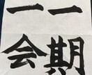 隷書の色紙作成いたします。細筆で作成します 色紙、35✖️35サイズの文字を書かせていただきます。 イメージ6