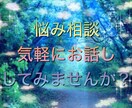 どんな話しも聞きます 気軽に悩みや愚痴、ストレス発散の為にお話ししませんか！？ イメージ1