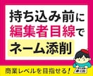 現役マンガ編集者がネームを徹底添削・改善します 商業・縦スク・同人OK！編集者目線で丁寧に添削します。 イメージ1
