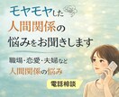 心理学博士が人間関係のモヤモヤお聞きします 職場・恋愛・夫婦など人間関係のモヤモヤ、安心してお話ください イメージ1