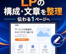 AIで伝わるLPを制作・導線設計します AIで作るランディングページ｜集客導線まで設計 イメージ1