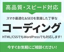 HTML／CSSコーディングを承ります HTML/CSSでもWordpressでもお任せください！ イメージ1