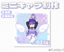 使いやすいミニキャライラストを制作します かわいく元気な愛されミニキャライラストを制作いたします！ イメージ5