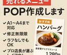 売れるメニューPOP作成します 「目立つだけ」ではなく“売れる要素” を入れたプロデザイン イメージ1