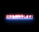 デジタルサイネージなどの動画広告の映像編集致します どこよりも記憶に残るド派手な映像を製作します！ イメージ1