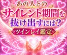 彼はツインレイ？【結論出します】魂の繋がり霊視ます 今はサイレント期間？彼の魂と本音❤魂の縁❤2人の運命の真実❤ イメージ1