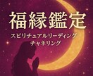 福縁恋愛鑑定｜宇宙霊視で二人の未来を読み解きます 復縁・片思い・複雑愛を月の光で優しく導く鑑定 イメージ2