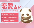 恋愛相談｜霊感タロット×心理学で恋を読み解きまます あの人の本音、二人の未来。大切な想いに寄り添いお聞きします イメージ1