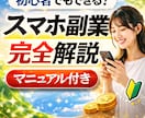 スマホ副業の始め方をわかりやすく教えます スマホでできる副業の仕組みをわかりやすく解説 イメージ1