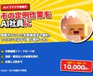 AIにブラウザ作業を自律的に任せる設計を作ります 毎日の定例操作を、自律的に動くAI社員に置き換えます イメージ1
