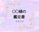 あなただけの占い鑑定書を作成致します より良い未来を導くお手伝いをさせて下さい。 イメージ1