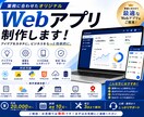 業務効率化Webアプリをオーダーメイド制作します 面倒な作業を使いやすいWebアプリで効率化します イメージ1