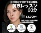 現役舞台女優が演技を丁寧に指導します 現役舞台女優が、あなたの「伝わる演技」を一緒に作ります。 イメージ1