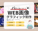 ヘッダー・バナーなど様々な画像制作いたします 全サイズ一律料金！修正無制限で制作いたします！ イメージ1