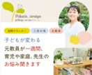 元教員が一週間、育児や家庭、先生のお悩み聞きます 小学校/ママ友/HSC育児/イライラ/習い事の先生のお悩み イメージ1