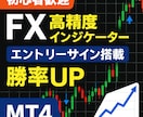 初心者でも勝率UP！高精度サインツールを提供ます エントリーポイントが一目でわかる イメージ1