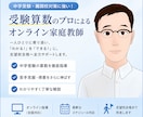 受験算数のわからない問題をオンラインで解説します 数学検定1級取得者が基礎から入試問題まで対応します イメージ1