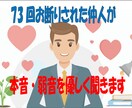73回お断り仲人 婚活疲れ共感します 74回お見合いした仲人お聞きします。婚活沼から抜け出すヒント イメージ1