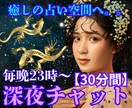 30分チャット鑑定♡あの人の本音・恋心を視ます 【お得な30分】霊視＆カードどんな恋愛もご相談下さい！ イメージ1