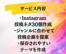 Instagram投稿ネタ30個作成します ネタ切れ解消！ジャンルに合わせ投稿企画作成 イメージ2