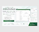 Excel業務をAIワークスペースで加速します Excel用のAIワークスペースアドイン イメージ1
