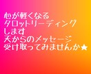 インスピレーションタロットで占います 今のあなたに必要なメッセージ受け取ってみませんか? イメージ1