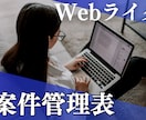 Webライターさん向けの案件管理表作ります 期日アラート・自動計算・請求書発行までこれ1つで完結 イメージ1