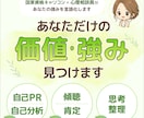 自己分析応援！あなただけの"価値・強み"見つけます ｢自分には何もない｣と思ってる方へ。お話の中から イメージ1