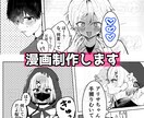 理想のオリジナル漫画描きます イメージを漫画として丁寧に表現します！ イメージ1