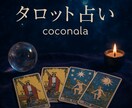 あなたに必要なメッセージをタロットでお届けします 今のあなたに必要な「気づき」や「行動のヒント」をお届けします イメージ1