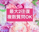 最大2往復♡お相手のお気持ちを鑑定します 恋愛のお悩みについて、幅広く鑑定いたします（＾＾） イメージ1
