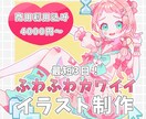 最短3日！全身のイラスト描きます 格安で全身イラスト制作！お急ぎの方におすすめ！ イメージ1