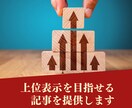 10記事分まとめ！SEO対策万全の記事を執筆します 10記事専用ページ！プロWEBライターが丁寧にライティング イメージ2