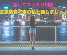 ディープな人に言えない話大歓迎！待ってます 濃い濃い濃すぎるディープな話もOKです⭐︎ イメージ1